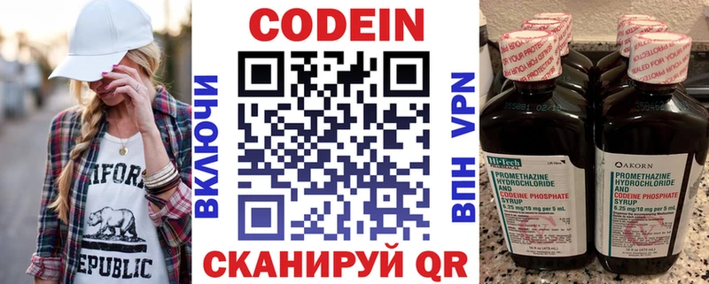 Codein Purple Drank  цена   Сосновка 